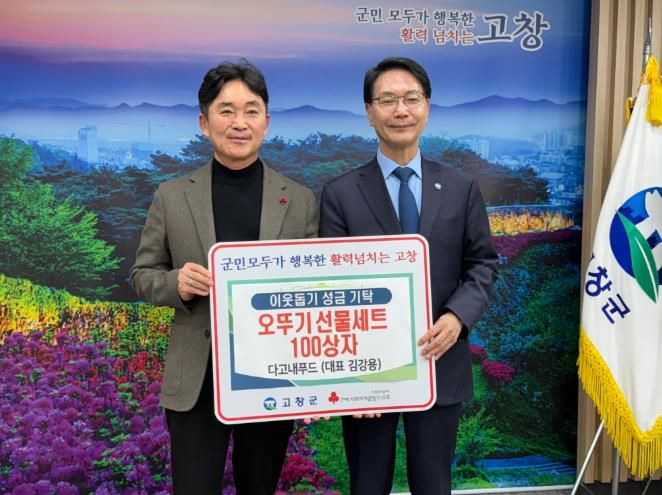 이웃돕기 성금기탁_다고내푸드