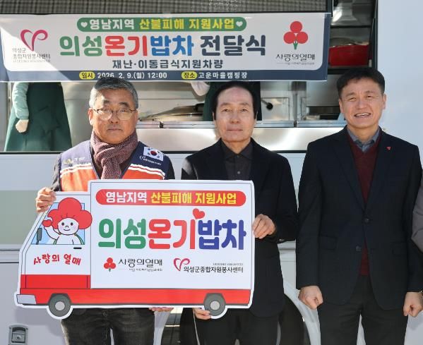 의성군종합자원봉사센터, ‘의성온기밥차’ 이동급식 차량 전달