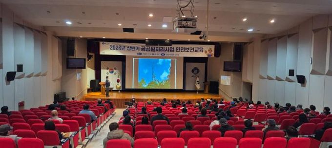 군산시, ‘2026년 상반기 공공일자리 사업’ 참여자 대상 안전보건교육 실시