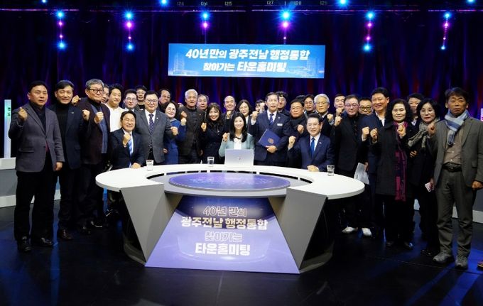 광주·전남 행정통합 광주권 타운홀미팅