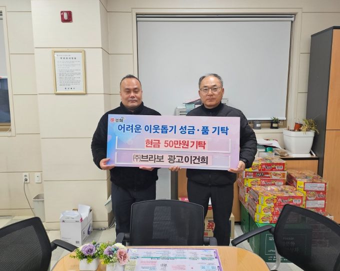 김해시 광고대행사 ㈜브라보·산까치 산장 이건희 대표, 장유2동에 성금 50만원 기탁