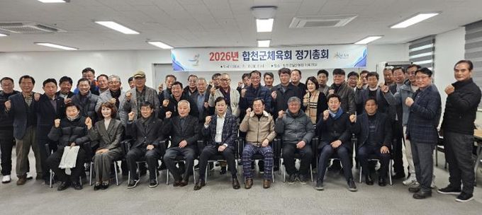 합천군체육회, 2026년 정기총회 개최