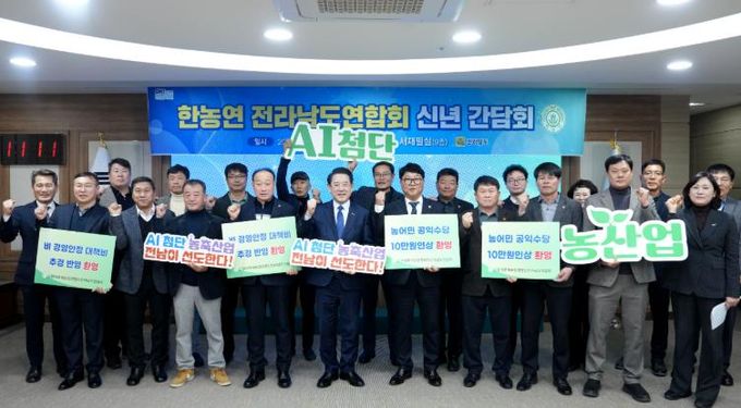 한농연 도·시군 임원진 농정발전 간담회 사진-김영록 전라남도지사가 11일 도청 서재필실에서 한농연 도·시군 임원진과 농정발전 간담회를 갖고 기념촬영을 하고 있다.