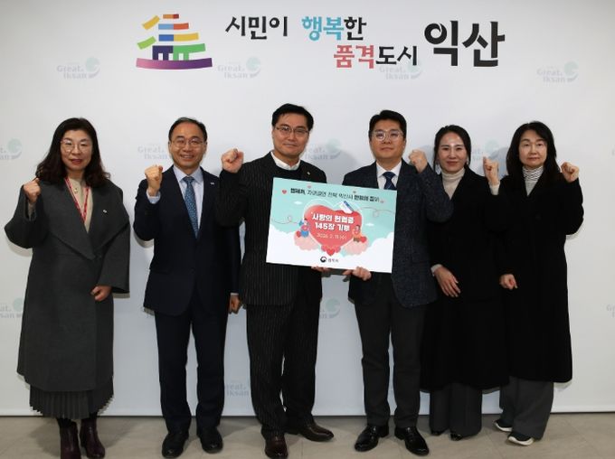 익산시-법제처, 공공기관 협력으로 생명 나눔