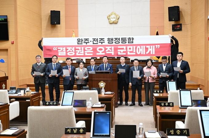 완주전주 행정통합 입장문 발표