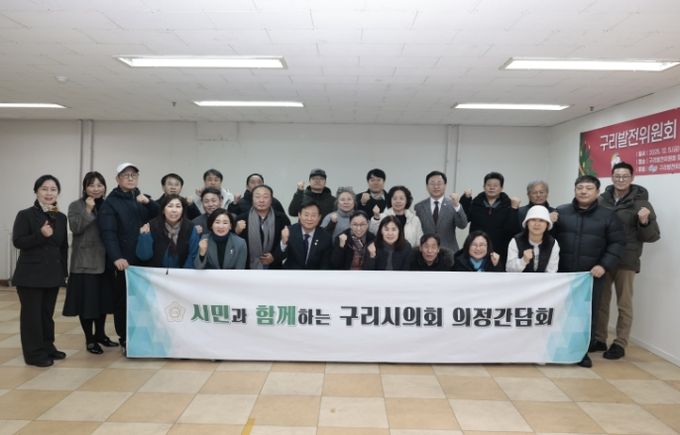 구리발전위원회 간담회