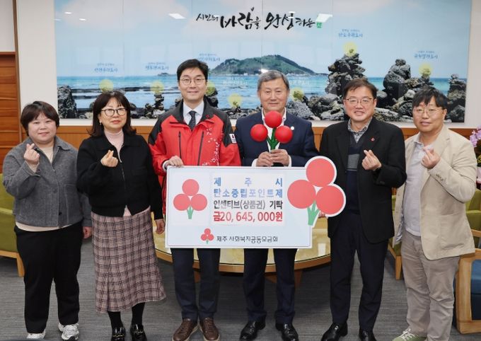 탄소중립포인트제 인센티브 미지급분 기탁