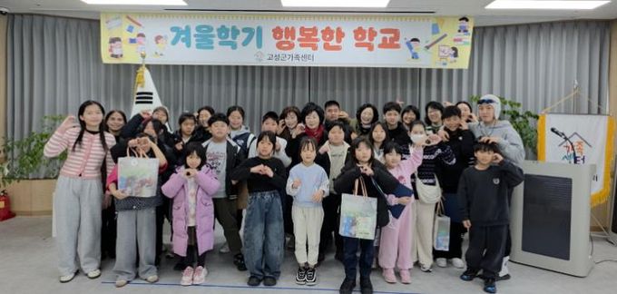 고성군가족센터,『2026년 겨울학기 행복한 학교』종강
