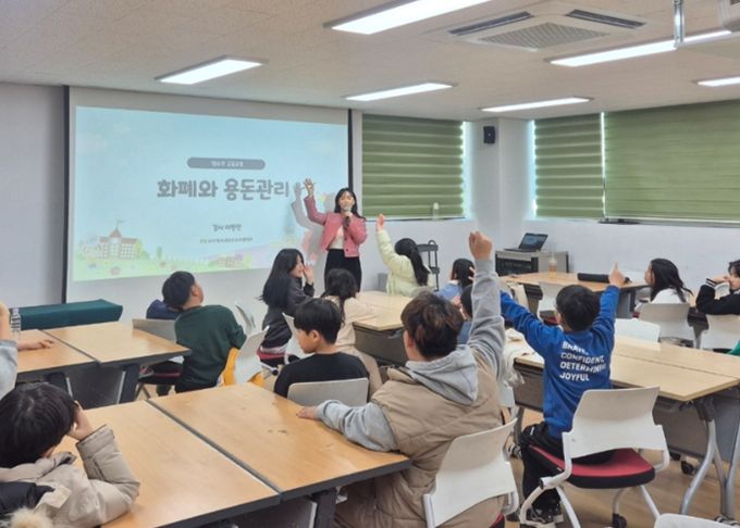 고성군청소년방과후아카데미 청소년 금융 교육 운영