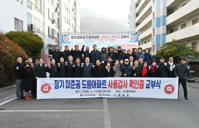 창녕읍 송현리 53번지 도원아파트에서 사용검사 확인증 교부식을 진행하고 있다.