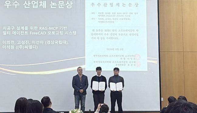 ‘한국소프트웨어공학 학술대회’ 우수산업체 논문상 수상