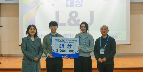 경상국립대학교, ‘생성형 AI+X 활용 아이디어 경진대회’