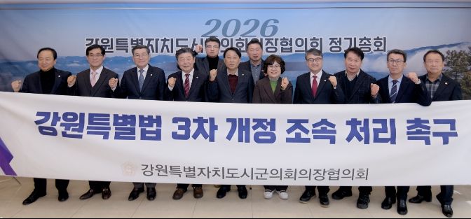 강원특별자치도시군의회의장협의회 정기총회