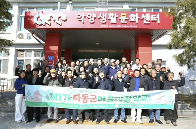 하동군, 2026년 제4기 마을이장학교 교육생 모집