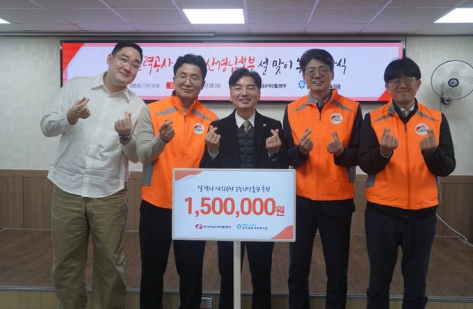 한국전력공사 부산울산본부, 동구종합사회복지관에 설맞이 후원