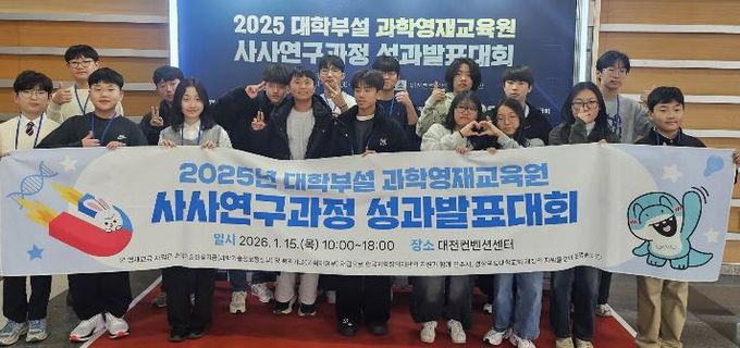 경상국립대학교(GNU) 과학영재교육원은 1월 15일 대전컨벤션센터에서 개최된 대학부설 과학영재교육원 사사연구과정 성과발표대회에서 전체 6개 분야 가운데 수학·물리 2개 분야 대상을 석권하며 전국 최상위 성적을 기록했다(사진은 경상국립대학교 과학영재교육원 2025학년도 초·중등 사사과정 학생들).