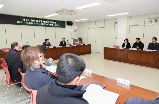 고성군 제4기 고성읍주민자치회 발대식 개최