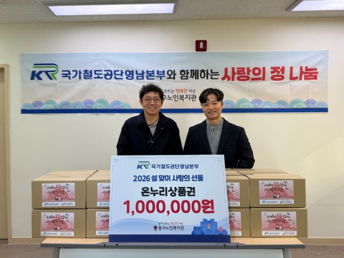 중구노인복지관에 설 맞이 사랑의 정 나눔