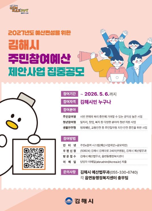 주민참여예산 제안사업 집중 공모