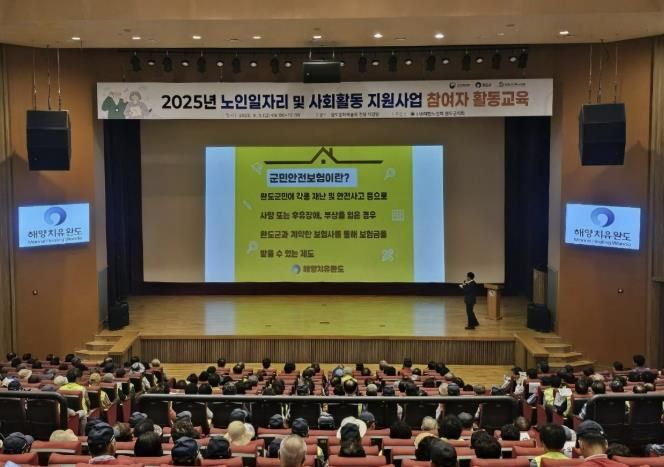 지난해 개최환 완도군 노인 일자리 및 사회 활동 사업 참여자 교육