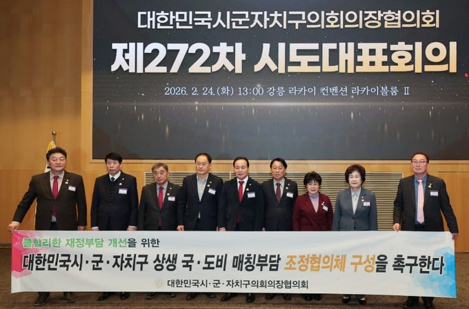 시군자치구의회 의장협의회