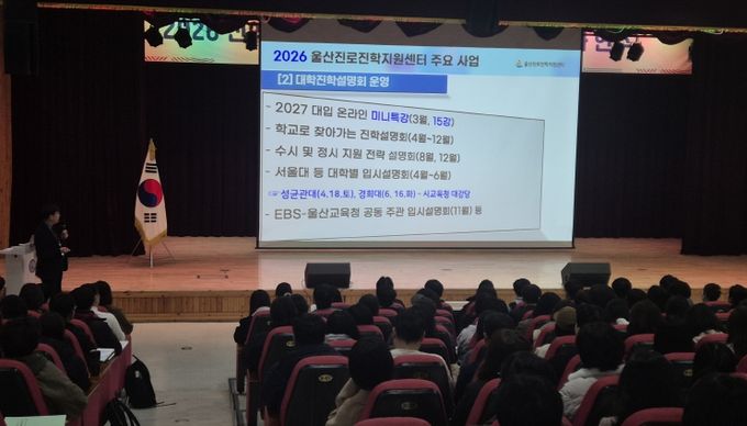 고교 담임교사들이 24일 울산과학관에서 대입 전형 관련 연수를 듣고있다.