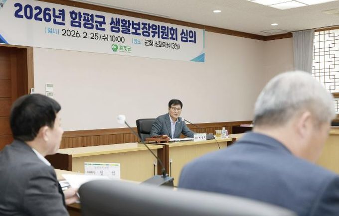 2026년 제1회 함평군생활보장위원회 심의 모습