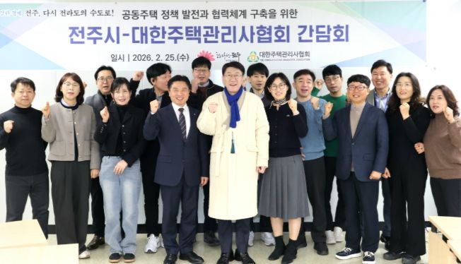 전주시 공동주택 관리 정책 방향 모색 위해 머리 맞대