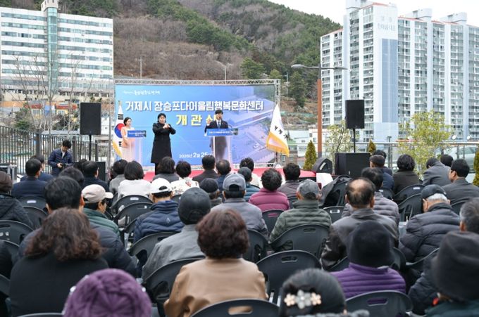 장승포다어울림행복문화센터 개관식