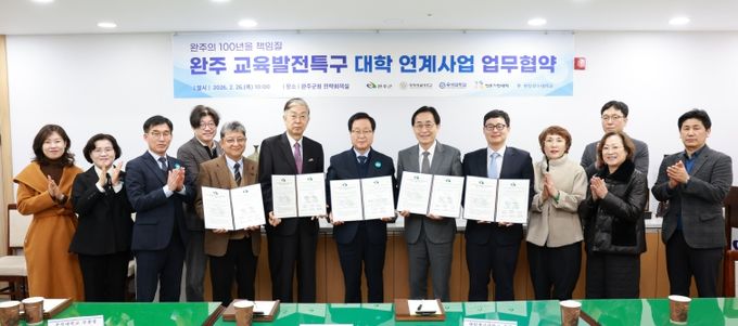 교육발전특구4개대학업무협약