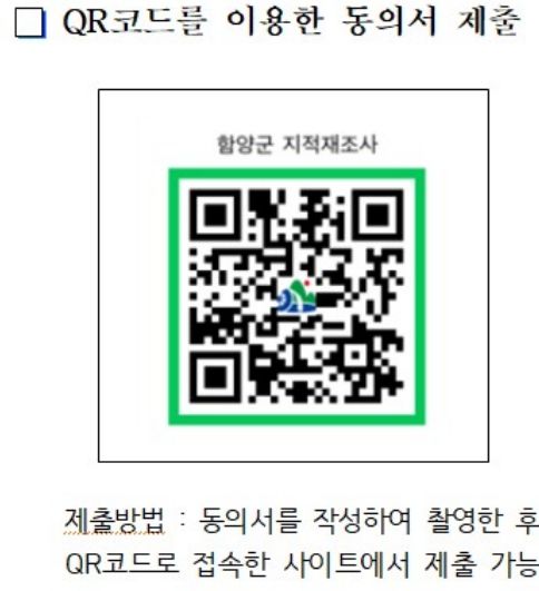 QR코드를 활용 지적재조사