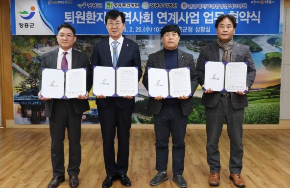 장흥군, 지역 병원과 ‘퇴원환자 지역사회 연계사업’ 업무협약