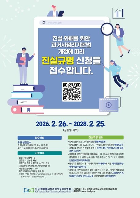 제3기 진실화해를위한과거사정리위원회 활동이 재개됨에 따라 나주시가 과거사 진실규명 신청, 접수 업무를 재개했다.