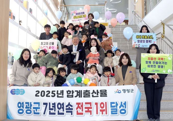 영광군, 합계출산율 7년 연속 전국 1위 달성