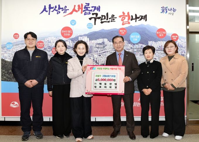 사상구, 올해 두 번재 고액 기부... (주)해동산업 이화경 대표, 나눔의 모범