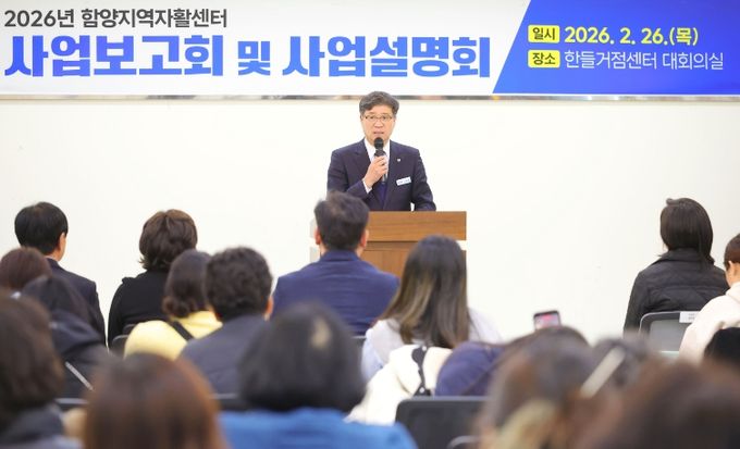 2026년 함양지역자활센터 사업보고회