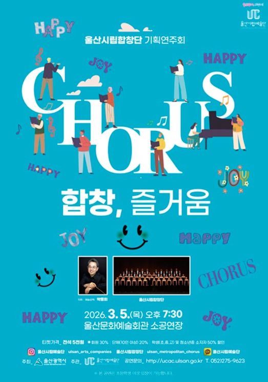 울산시립합창단 기획연주회