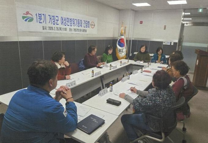 거창군, 여성민방위기동대 간담회 개최