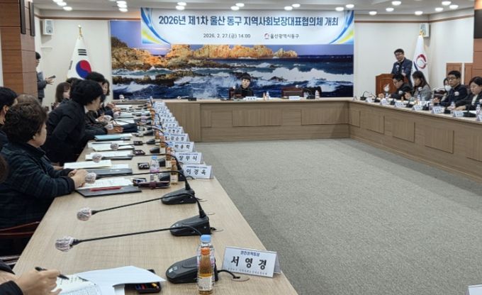 동구 지역사회보장대표협의체 개최