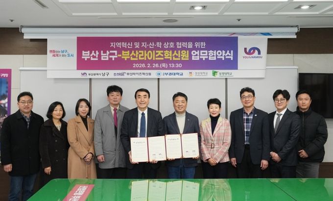 부산남구-부산라이즈혁신원 업무 협약식