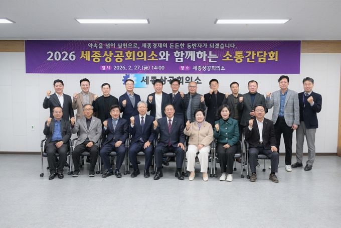 세종상공회의소와 소통 간담회