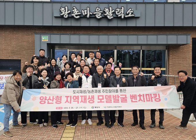 양산시, 양산형 지역재생 모델 발굴 벤치마킹 실시