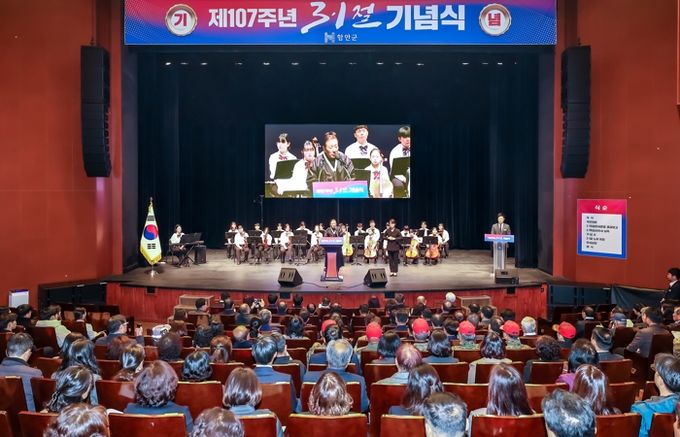 함안군, 제107주년 3·1절 기념식 거행