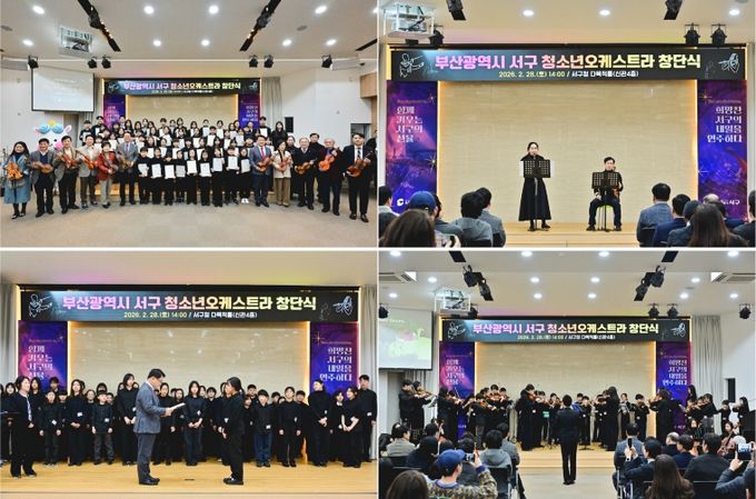 부산광역시 서구 청소년오케스트라단 창단