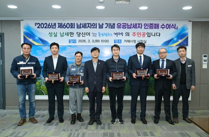 거제시, 제60회 납세자의 날 기념식