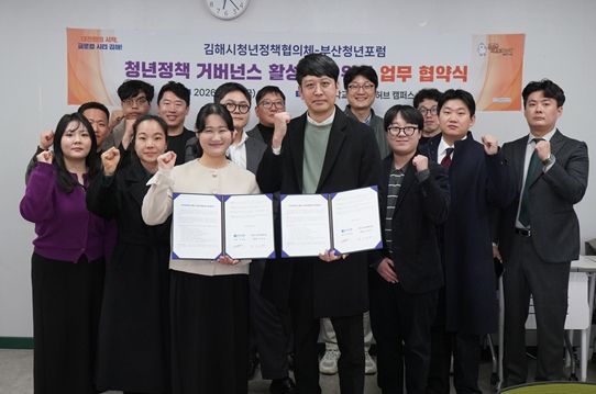 김해시청년정책협의체–부산청년포럼, 청년정책 활성화 업무협약