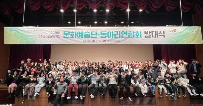 소주청소년문화의집 청소년문화예술단 및 동아리연합회 발대식