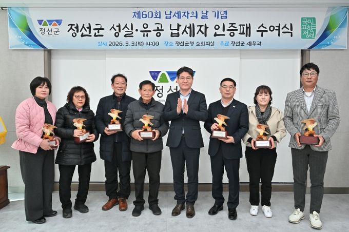 정선군, 제60회 납세자의 날 맞아 성실납세자 9명 공로패 수여