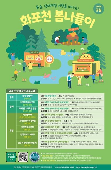 월 화포천습지 과학관 프로그램 포스터