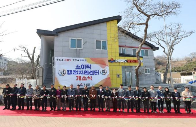 옹진군, 자월면 소이작 행정지원센터 개소식 개최